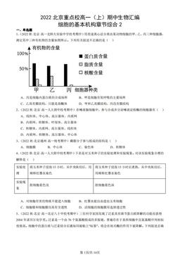 2022北京重点校高一（上）期中生物汇编：细胞的基本机构章节综合2-答案