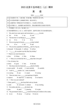 2023北京十五中初二（上）期中英语（教师版）-答案