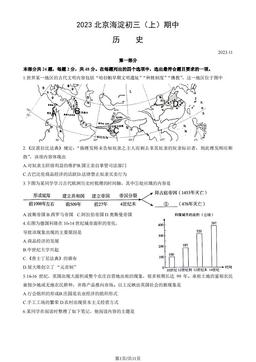 2023北京海淀初三（上）期中历史（教师版）-答案