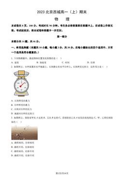 2023北京西城高一（上）期末物理（教师版）-答案