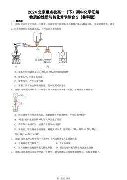 2024北京重点校高一（下）期中化学汇编：物质的性质与转化章节综合2（鲁科版）-答案
