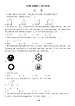 2022北京密云初三二模数学（教师版）-答案