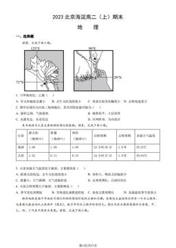 2023北京海淀高二（上）期末地理（教师版）-答案