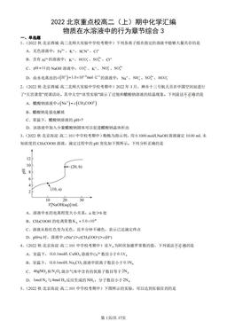 2022北京重点校高二（上）期中化学汇编：物质在水溶液中的行为章节综合3-答案