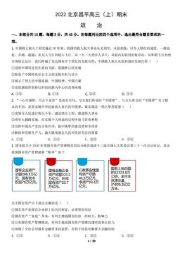 2022北京昌平高三（上）期末政治（教师版）-答案