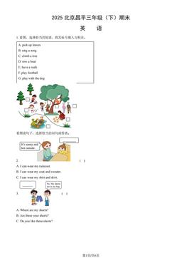 2025北京昌平三年级（下）期末英语（教师版）-答案