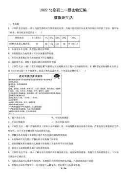 2022北京初二一模生物汇编：健康地生活-答案