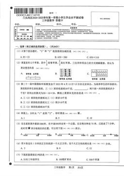 2025北京门头沟三年级（上）期末数学-答案