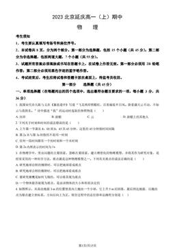 2023北京延庆高一（上）期中物理（教师版）-答案