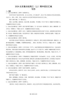 2024北京重点校高三（上）期中语文汇编：写作-答案