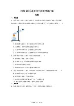 2022-2024北京初三二模物理汇编：热机-答案
