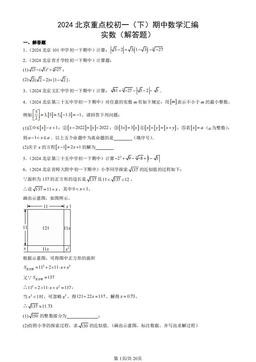 2024北京重点校初一（下）期中数学汇编：实数（解答题）-答案