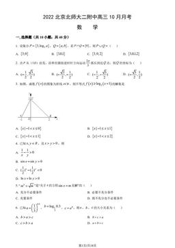 2022北京北师大二附中高三10月月考数学（教师版）-答案