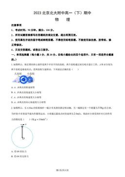 2023北京北大附中高一（下）期中物理（教师版）-答案