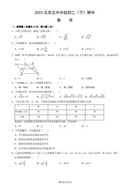 2023北京五中分校初二（下）期中数学（教师版）-答案