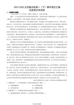 2023-2025北京重点校高一（下）期中语文汇编：论述类文本阅读-答案