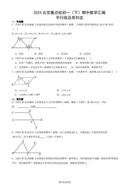 2023北京重点校初一（下）期中数学汇编：平行线及其判定-答案