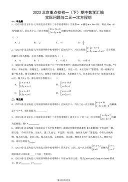 2023北京重点校初一（下）期中数学汇编：实际问题与二元一次方程组-答案