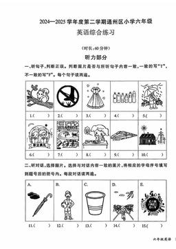 2025北京通州六年级（下）期末英语-试题
