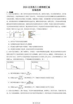 2024北京高三二模物理汇编：压轴选择-答案
