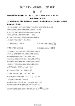 2022北京人大附中高一（下）期末化学（教师版）-答案