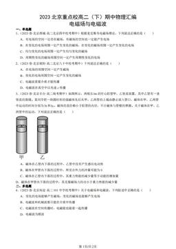 2023北京重点校高二（下）期中物理汇编：电磁场与电磁波-答案