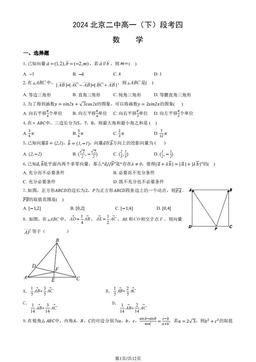 2024北京二中高一（下）段考四数学（教师版）-答案