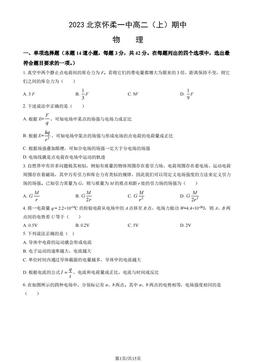 2023北京怀柔一中高二（上）期中物理（教师版）-答案