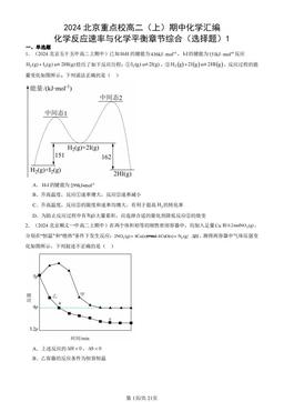 2024北京重点校高二（上）期中化学汇编：化学反应速率与化学平衡章节综合（选择题）1-答案
