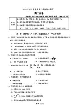 2025北京海淀进修学校高二（下）期中化学-答案