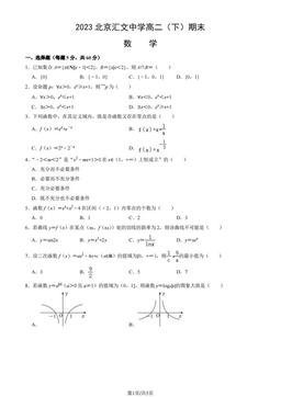 2023北京汇文中学高二（下）期末数学（教师版）-答案