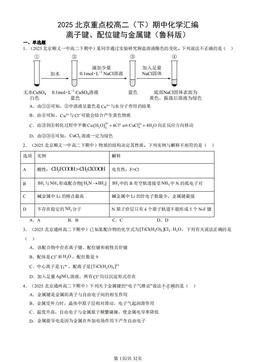 2025北京重点校高二（下）期中化学汇编：离子键、配位键与金属键（鲁科版）-答案