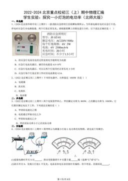 2022-2024北京重点校初三（上）期中物理汇编：学生实验：探究—小灯泡的电功率（北师大版）-答案