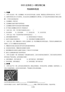2022北京初二一模生物汇编：传染病和免疫-答案