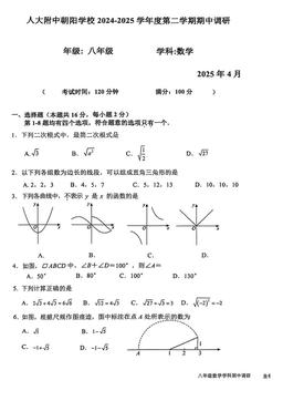 2025北京人大附中朝阳学校初二（下）期中数学-试题
