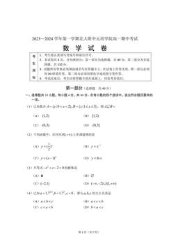 2023北京北大附中高一（上）期中数学（元培学院）-试题