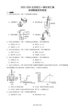 2022-2024北京初三一模化学汇编：溶液酸碱性的检验-答案