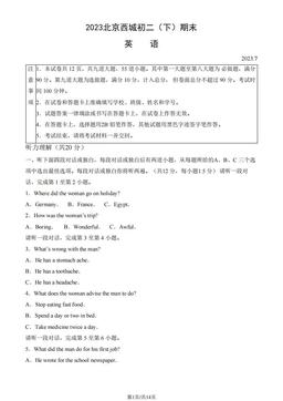 2023北京西城初二（下）期末英语（教师版）-答案