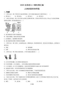 2022北京初二一模生物汇编：人体的营养和呼吸-答案