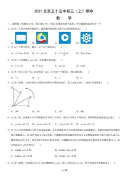 2021北京五十五中初三（上）期中数学（教师版）-答案