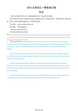 【chatGPT版】2023北京初三一模英语汇编：作文-答案