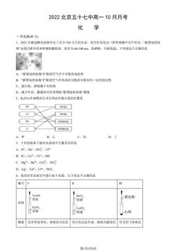 2022北京五十七中高一10月月考化学-答案