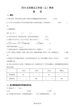2023北京顺义三年级（上）期末数学（教师版）-答案