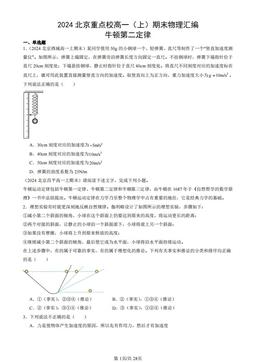 2024北京重点校高一（上）期末物理汇编：牛顿第二定律-答案