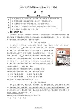 2024北京和平街一中初一（上）期中语文（教师版）-答案