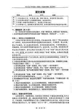 2024北京四中初一（上）期中语文（教师版）-答案