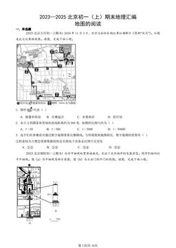 2023—2025北京初一（上）期末地理汇编：地图的阅读-答案