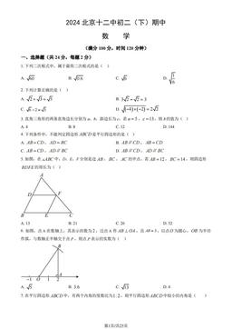 2024北京十二中初二（下）期中数学（教师版）-答案