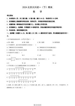 2024北京大兴初一（下）期末数学（教师版）-答案