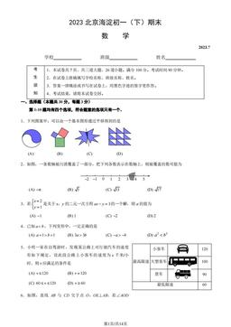 2023北京海淀初一（下）期末数学（教师版）-答案